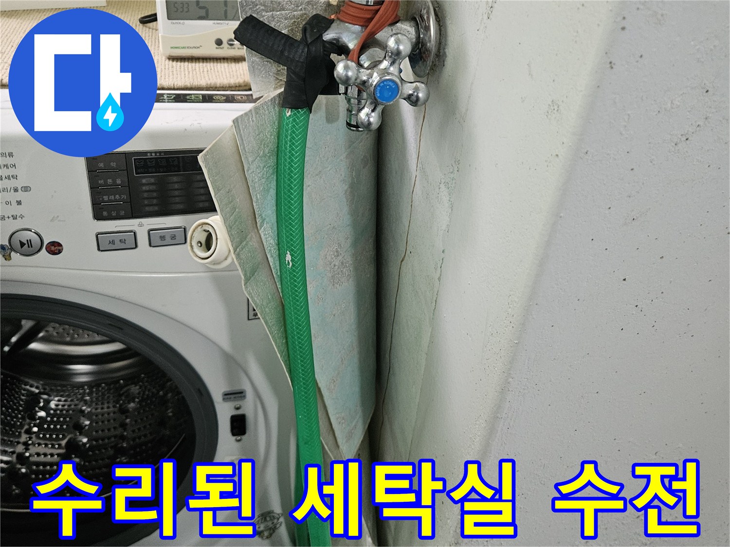 배관-파손-부위를-새로-연결한-수전-사진