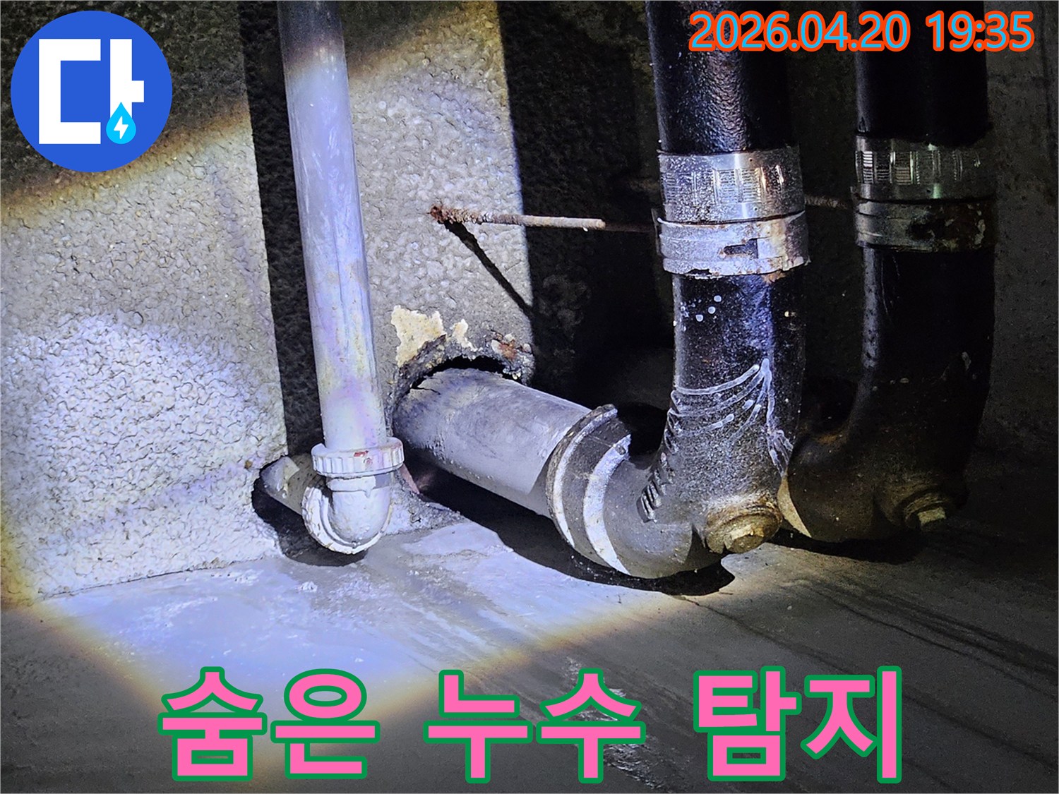 어두운 공간 속-배관에서 새는 물-숨겨진 누수를-정밀하게 탐지하는 현장