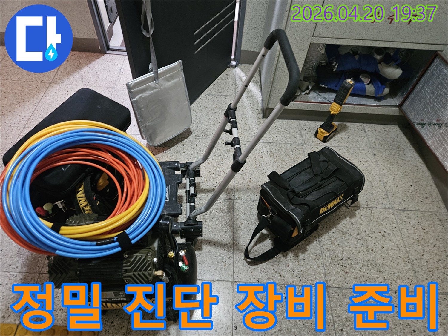 누수-탐지-작업을-위한-모든-전문-장비들이-현장에-완벽하게-세팅되어-작업-시작을-기다리고-있습니다