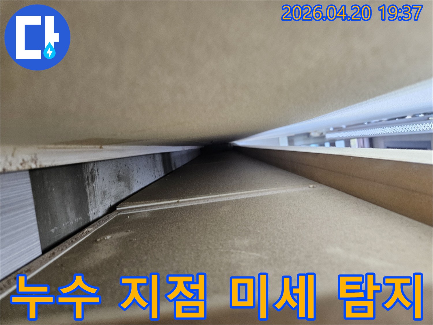 벽면과-천장 사이의-좁은 틈새에서-누수 발생 지점을-미세하게 탐지하는-전문가의 모습