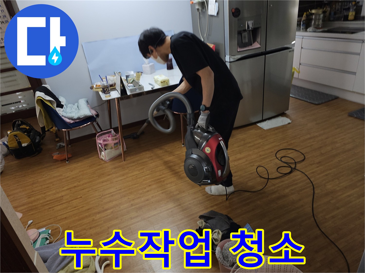 깨끗한 마무리를 위해-진공청소기를 사용하여-현장을 정리하고 있습니다.