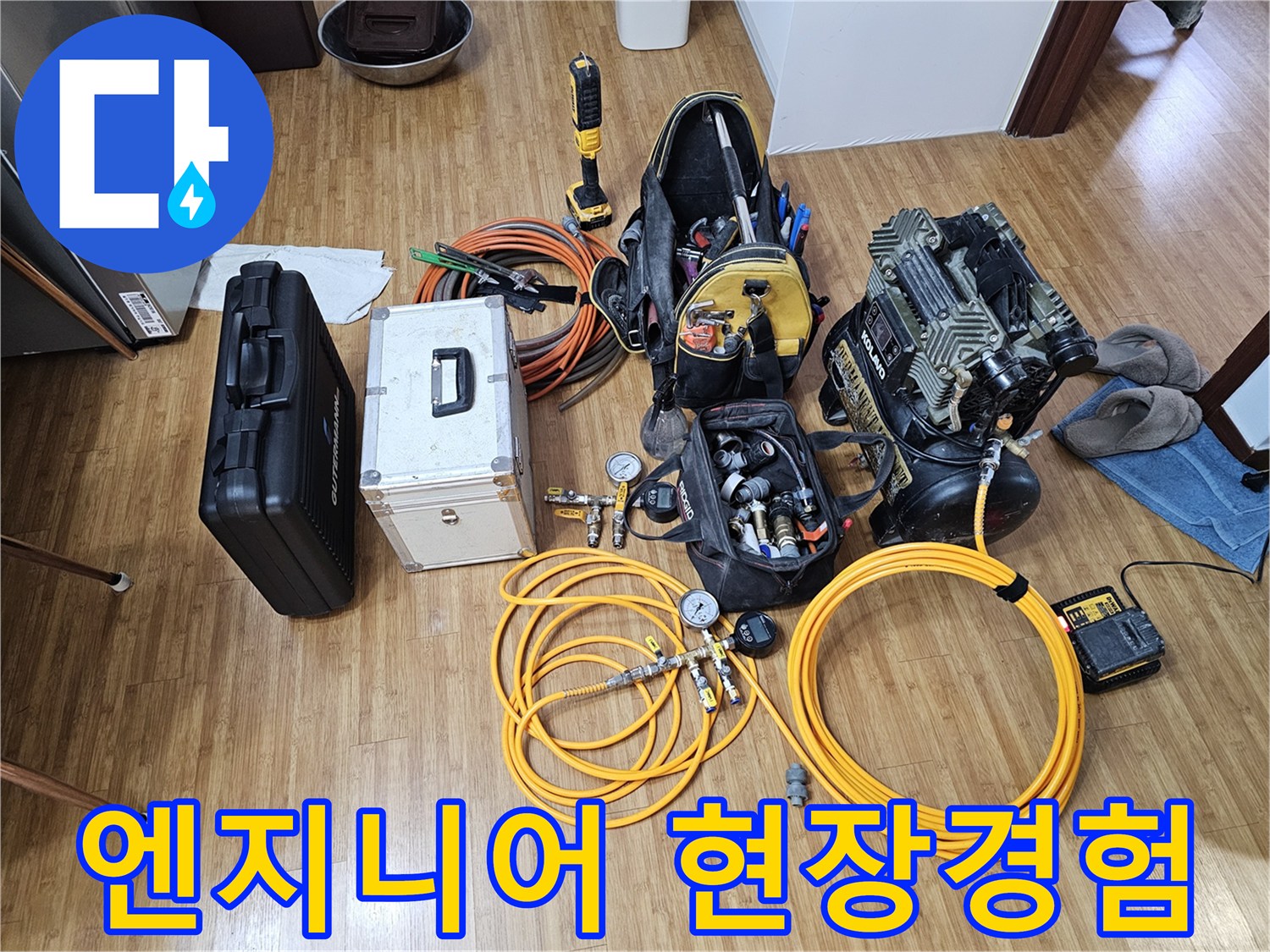 누수 발생 시-신속한 해결을 위한-공압 테스트 장비와-음향 탐지 장비-그리고-다양한 부속품들입니다