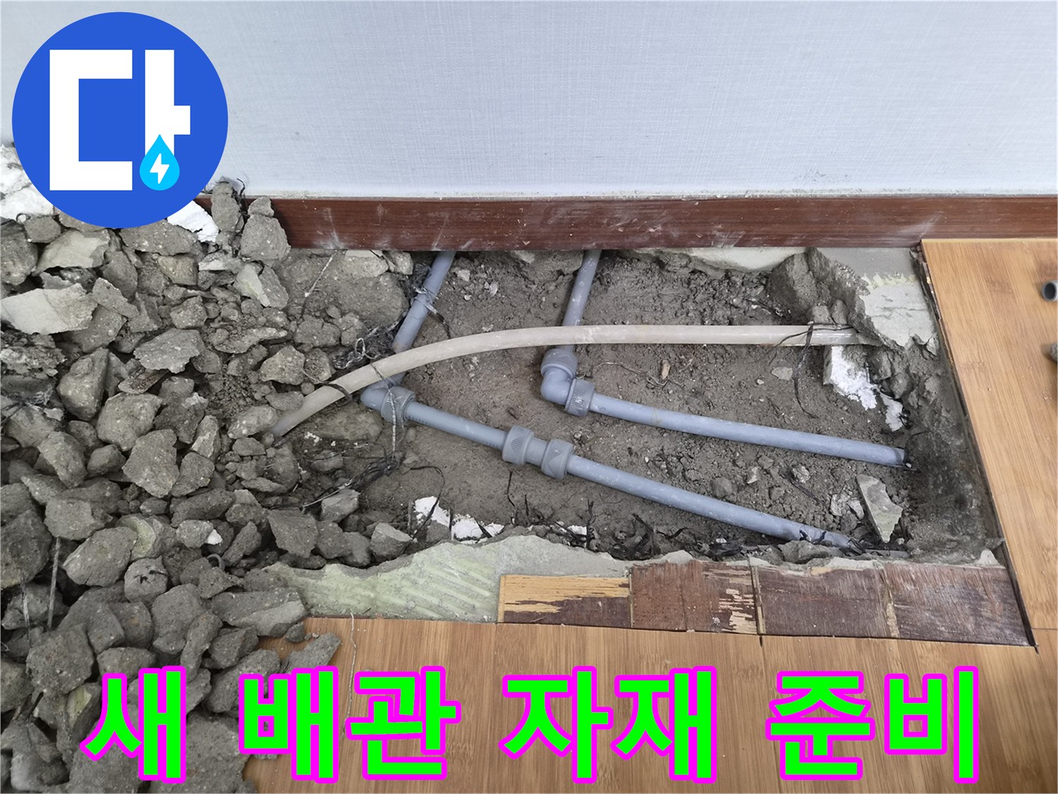 누수된-배관을-교체하기-위해-사용될-새로운-고품질-배관과-부속-자재들을-준비하는-현장-사진입니다