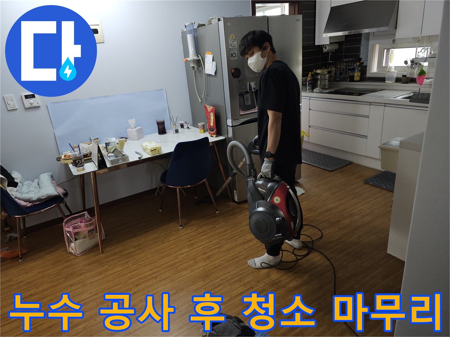 베란다 누수 공사 완료-고객 만족을 위한-현장 청소 작업