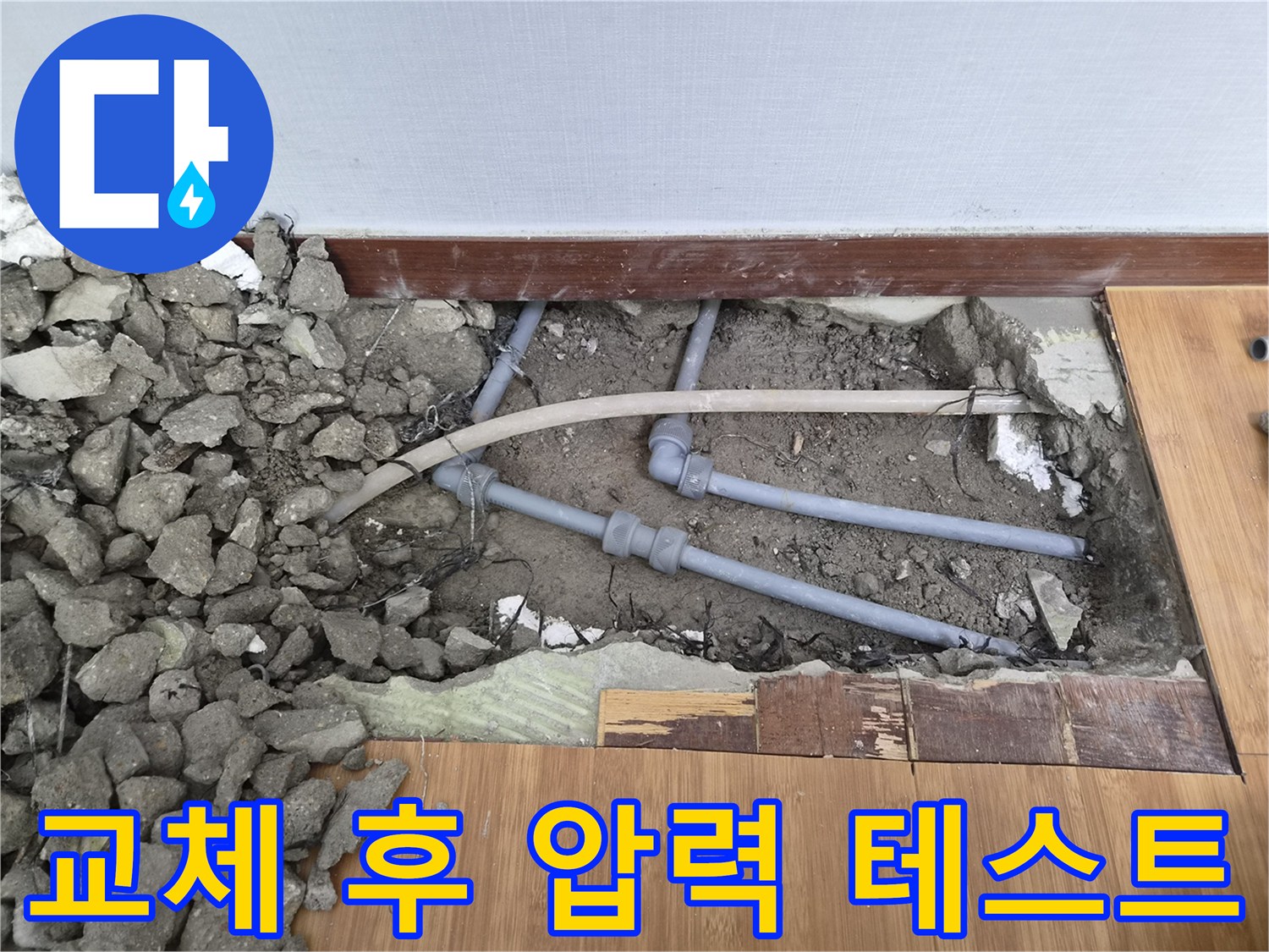 새로운-배관으로-교체-시공한-후-누수가-완벽하게-해결되었는지-확인하기-위해-압력-테스트를-준비하는-현장-사진입니다