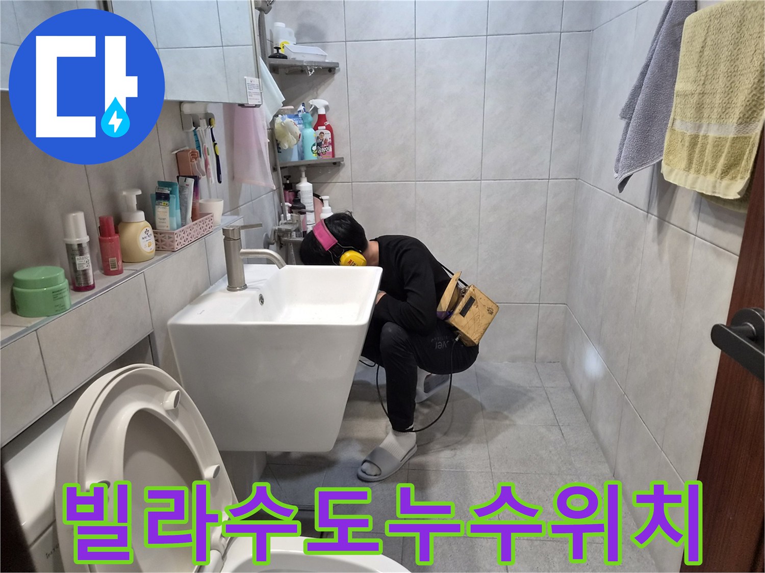 숙련된-기술자가-특수-헤드셋을-착용하고-화장실-배관의-미세한-누수음을-감지하는-과정입니다.