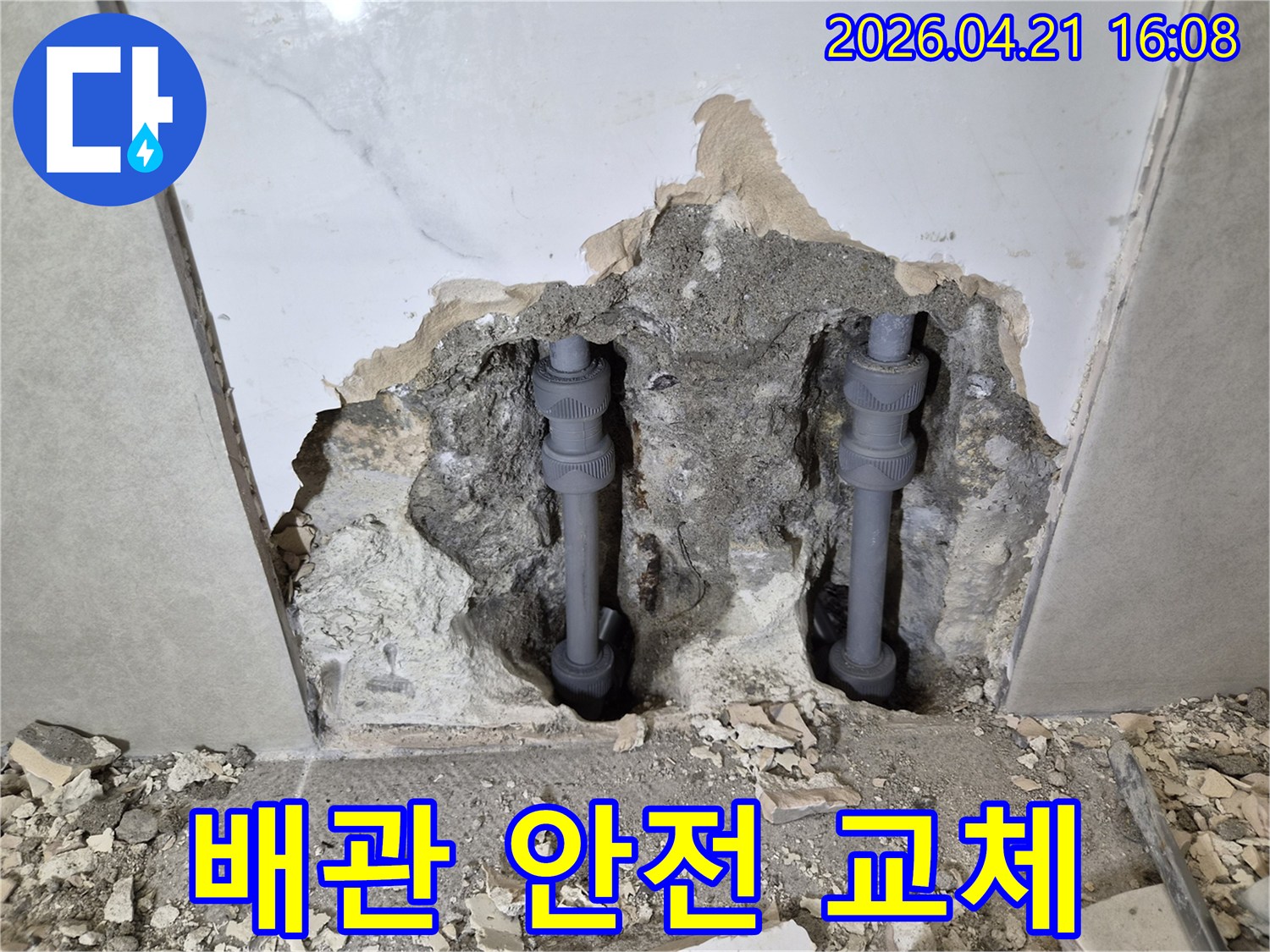 오래된 누수 배관이-새로운 고품질 자재로-교체되어-안전하게 설치된-작업 완료 모습