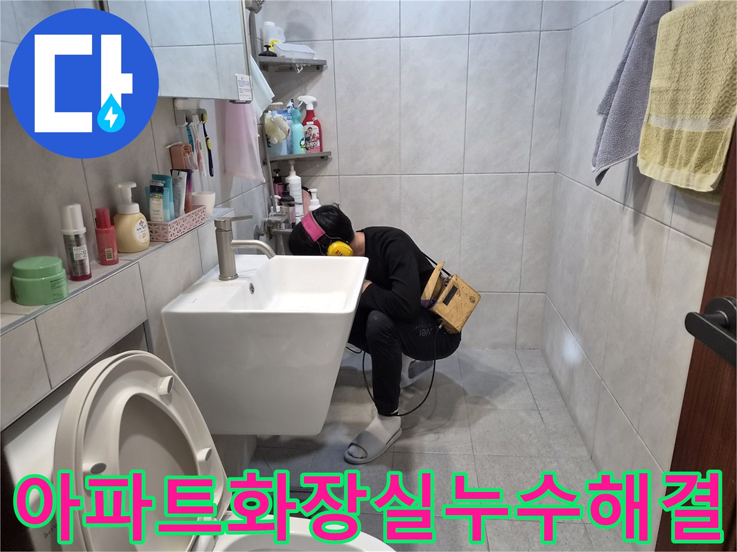 전문-엔지니어가-고성능-청음-장비로-아파트-화장실-누수-지점을-정밀하게-탐지하는-장면입니다.