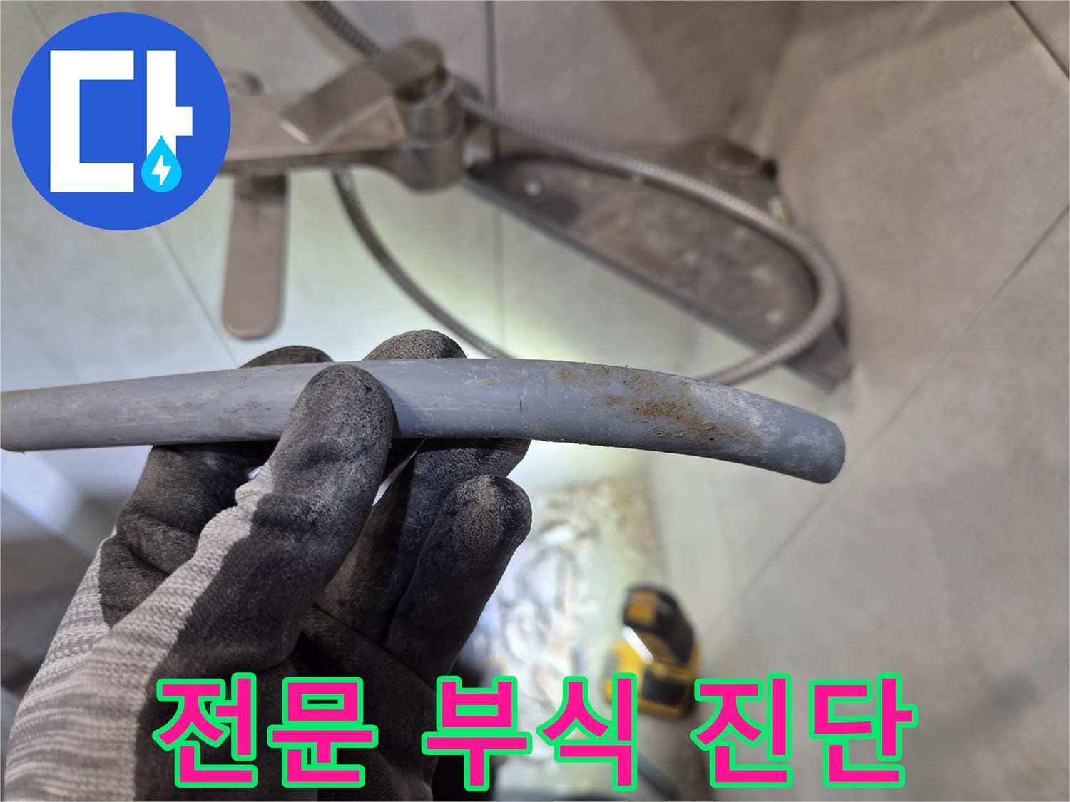 주택 누수 현장에서-전문적인 진단을 위해-부식으로 파손된 에이콘 배관을 확인하는 모습입니다.