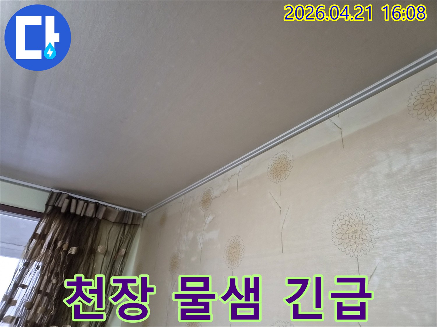 천장-모서리-부분에서-물이-새어-나와-벽지가-젖은-상태를-보여주는-긴급-상황-사진