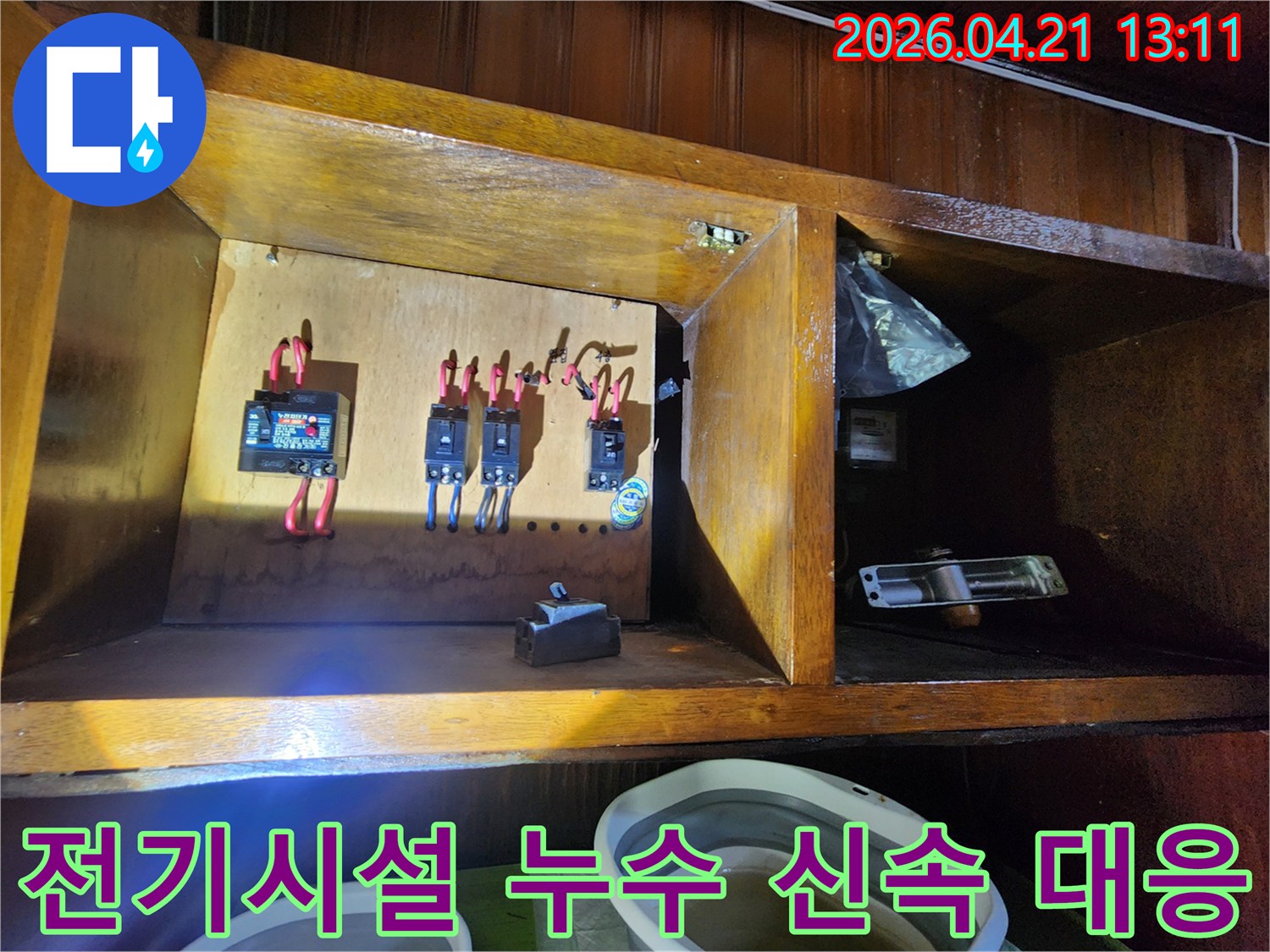 전기-시설을-침범한-누수-현장에서-신속하게-안전-조치를-취하고-원인을-파악하는-장면