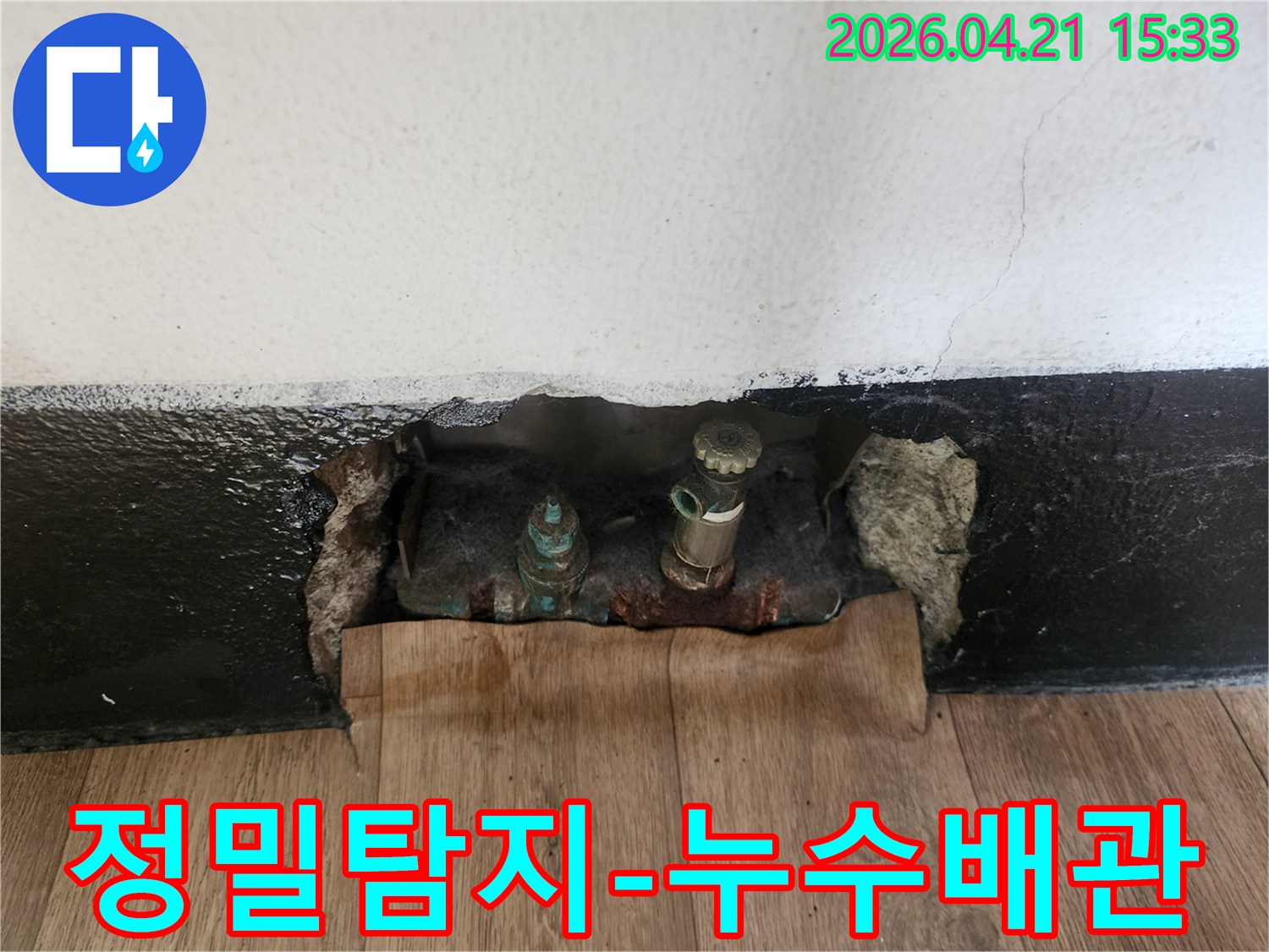 누수 공사의 첫 단계인-원인 파악을 위해-벽면을 부분적으로-철거하고-배관을 노출시킨 모습입니다.