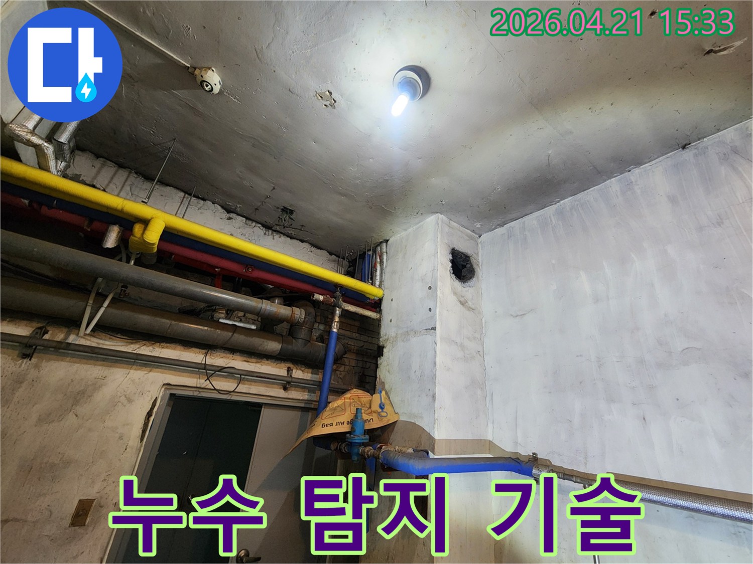 누수-전문가가-배관-연결부와-천장-틈새를-집중적으로-조사하는-현장