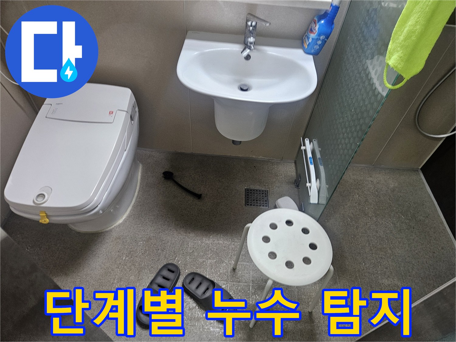 누수 엔지니어가-서울 성북구 월곡동 아파트-욕실 누수의-원인을-파악하기 위해-단계별로-정밀 탐지를-진행하는-모습입니다
