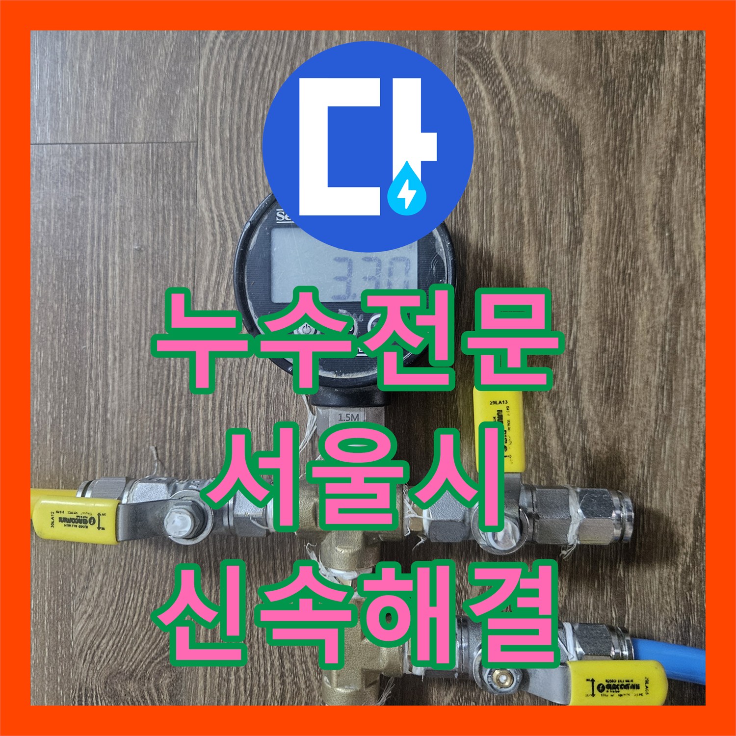 누수전문, 아랫집 천장 누수, 변기 부속 문제로 인한 정확한 진단과 공사 이야기 - 서울 성북구