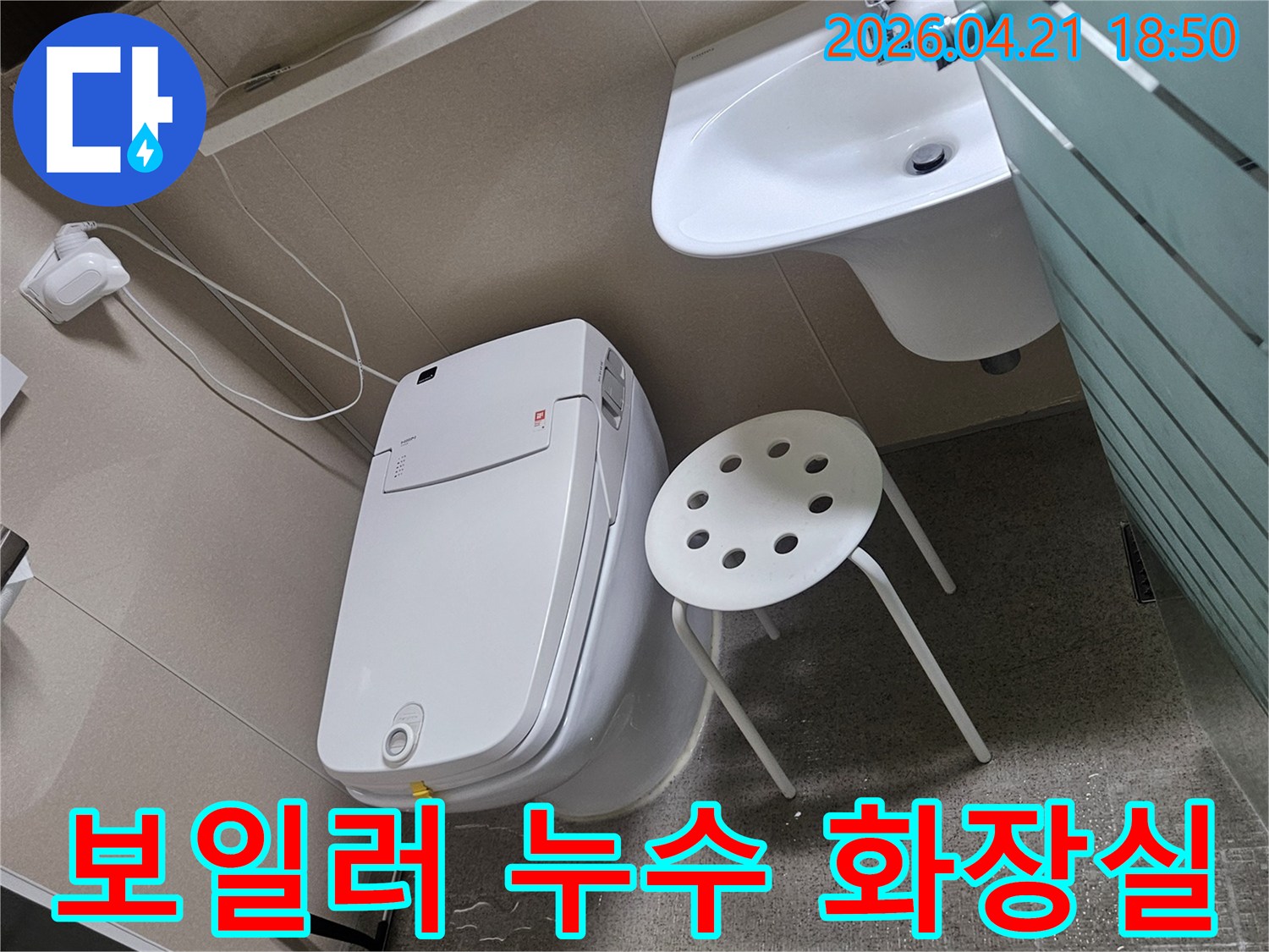 성북구-월곡동-아파트-화장실에서-보일러-누수와의-연관성을-진단하기-위해-현장을-점검하는-모습입니다