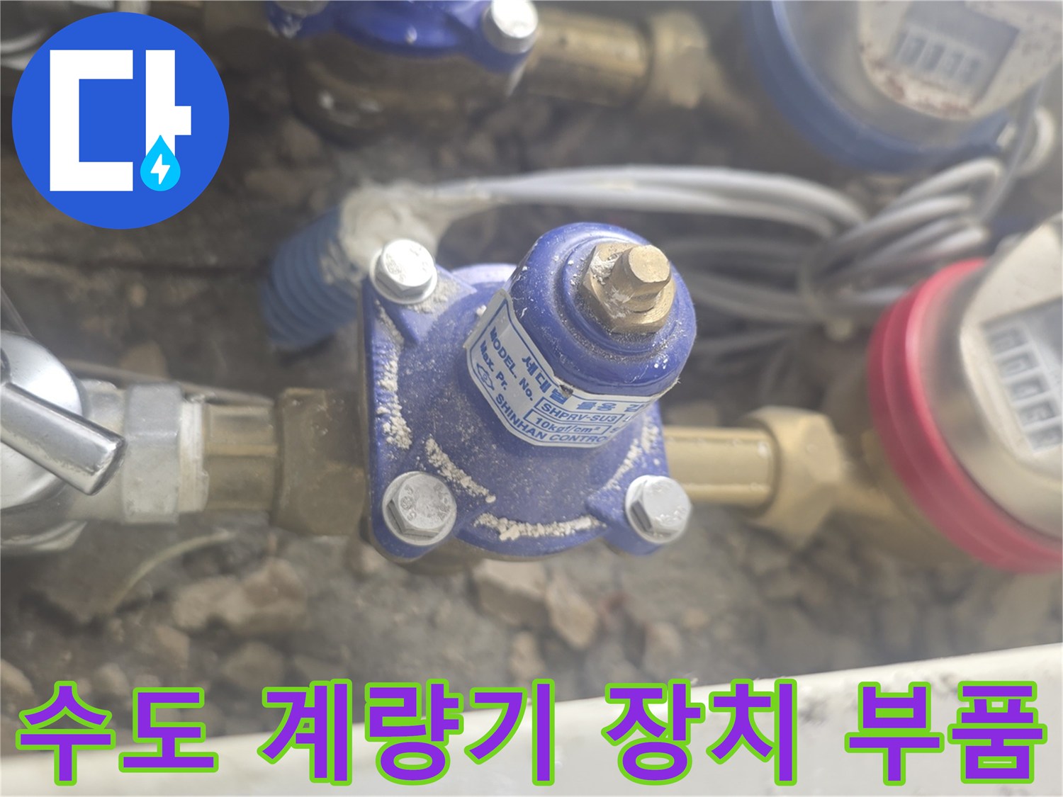 금속제-밸브와-수도-계량기-연결-부위