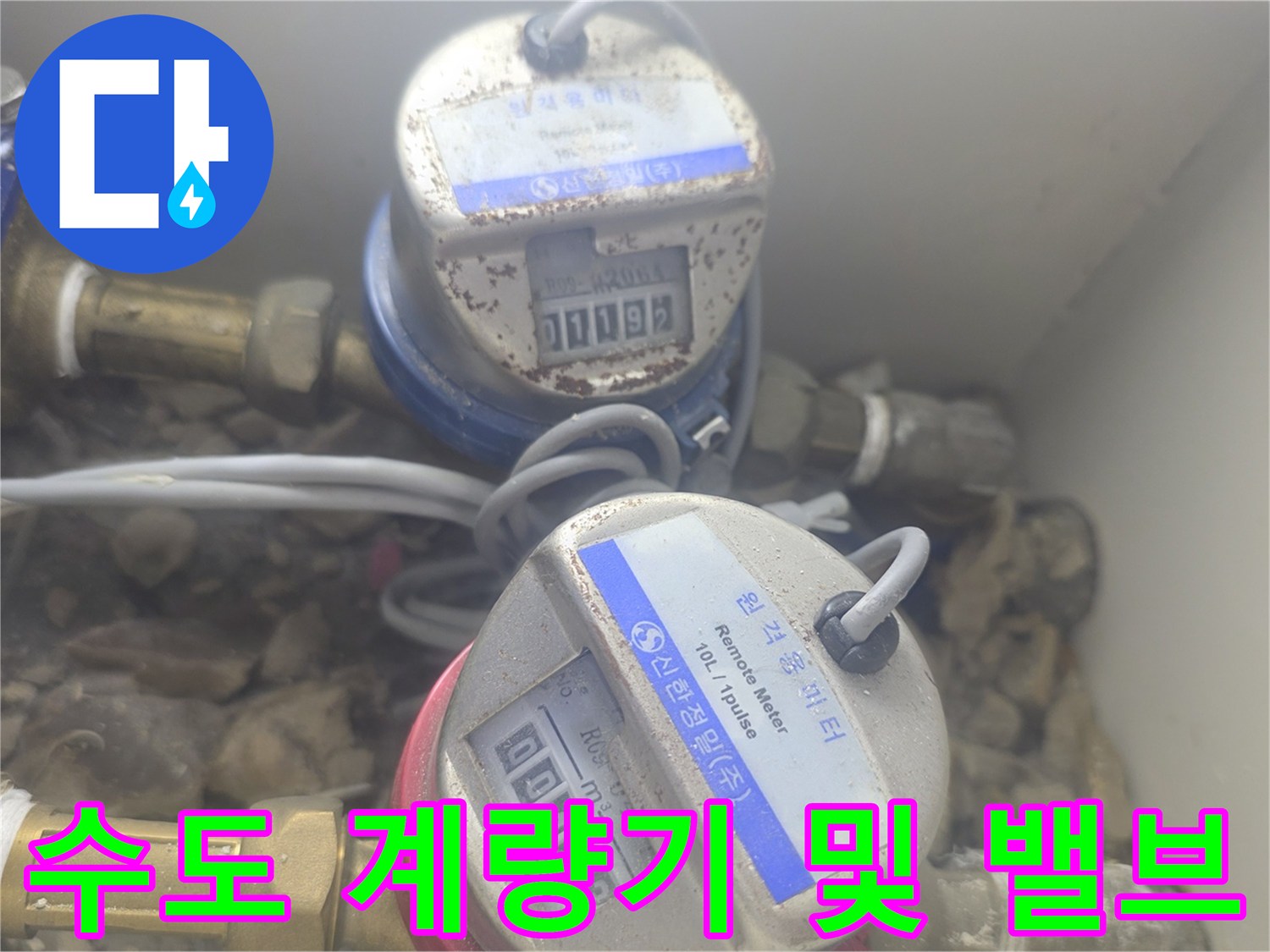 동탄 현장-수도계량기-연결부-및-금속배관-사진