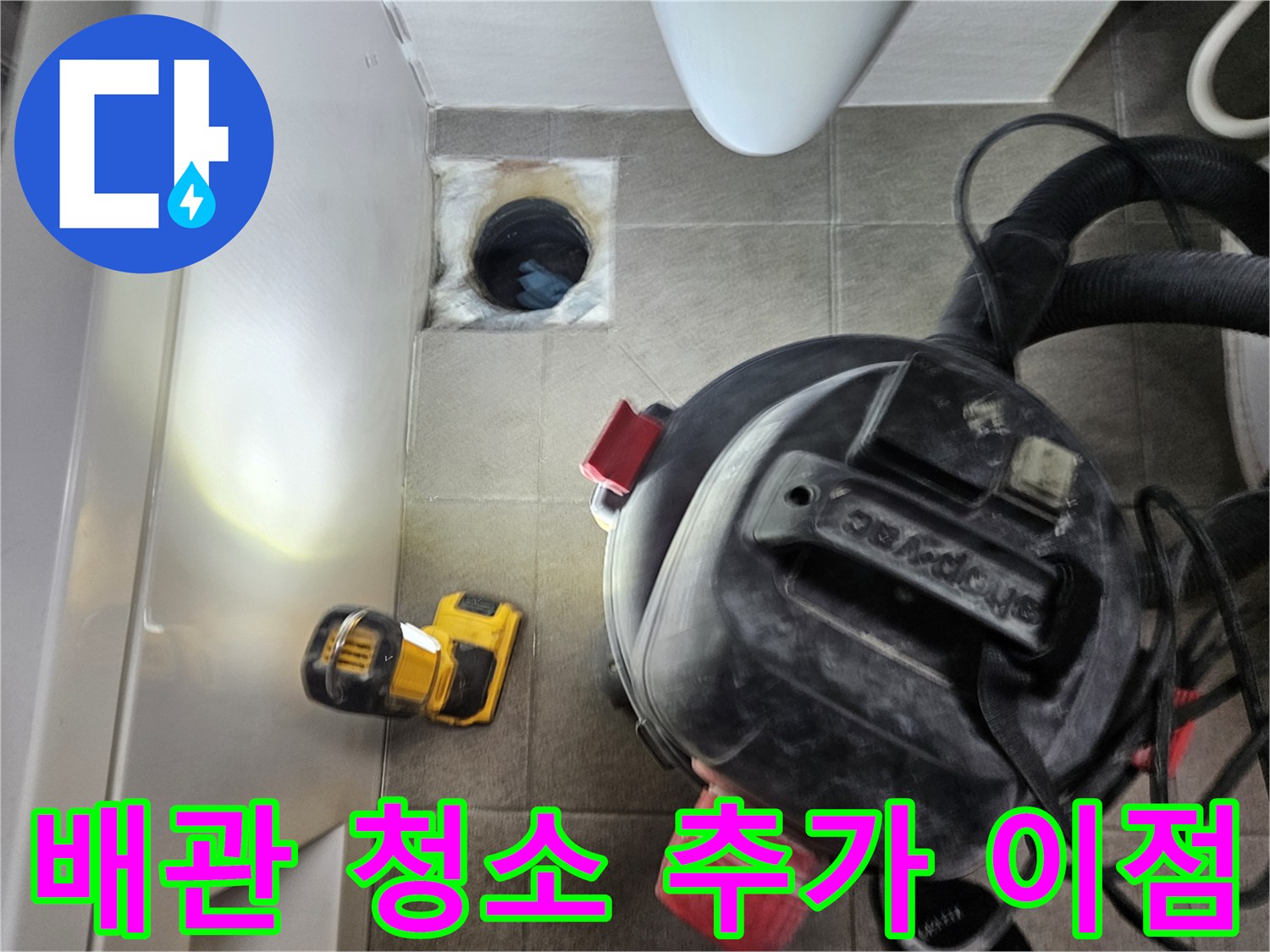 누수 엔지니어가-오산시티자이2차-욕실 배관을-청소하며-누수 해결 외에-추가적인 이점을-제공하는-모습