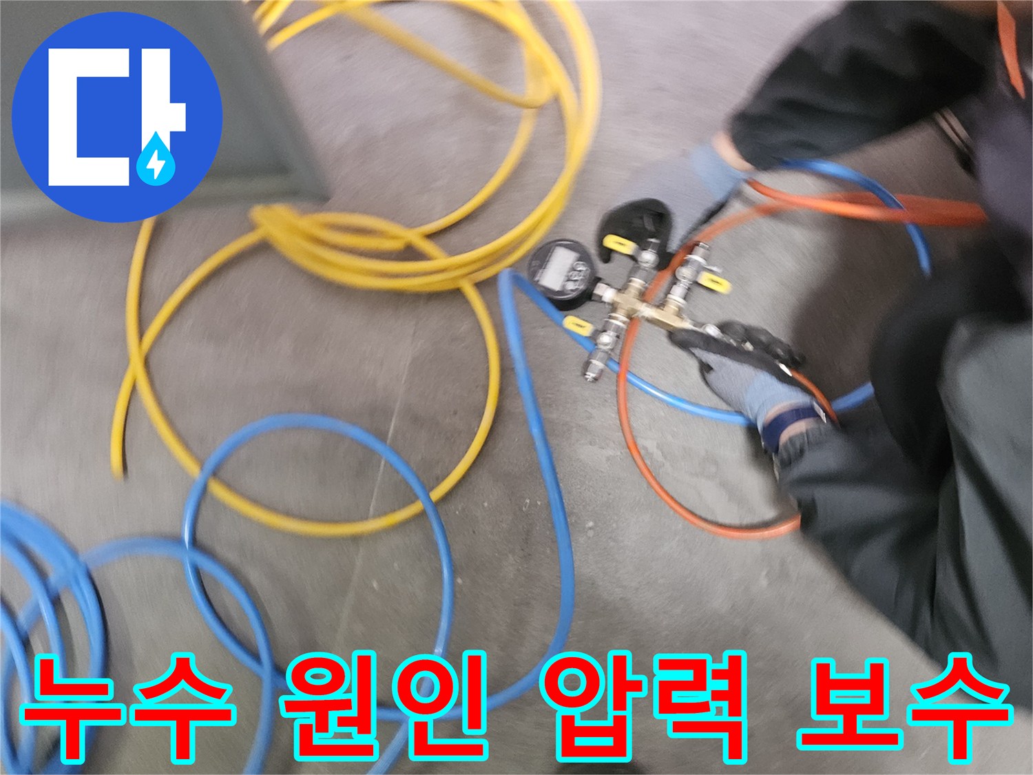 누수 원인을 명확히 규명하고 보수하기 위해-전문 엔지니어가-압력 검사 장비를 사용하여-배관의 압력 변화를 측정하고 있습니다