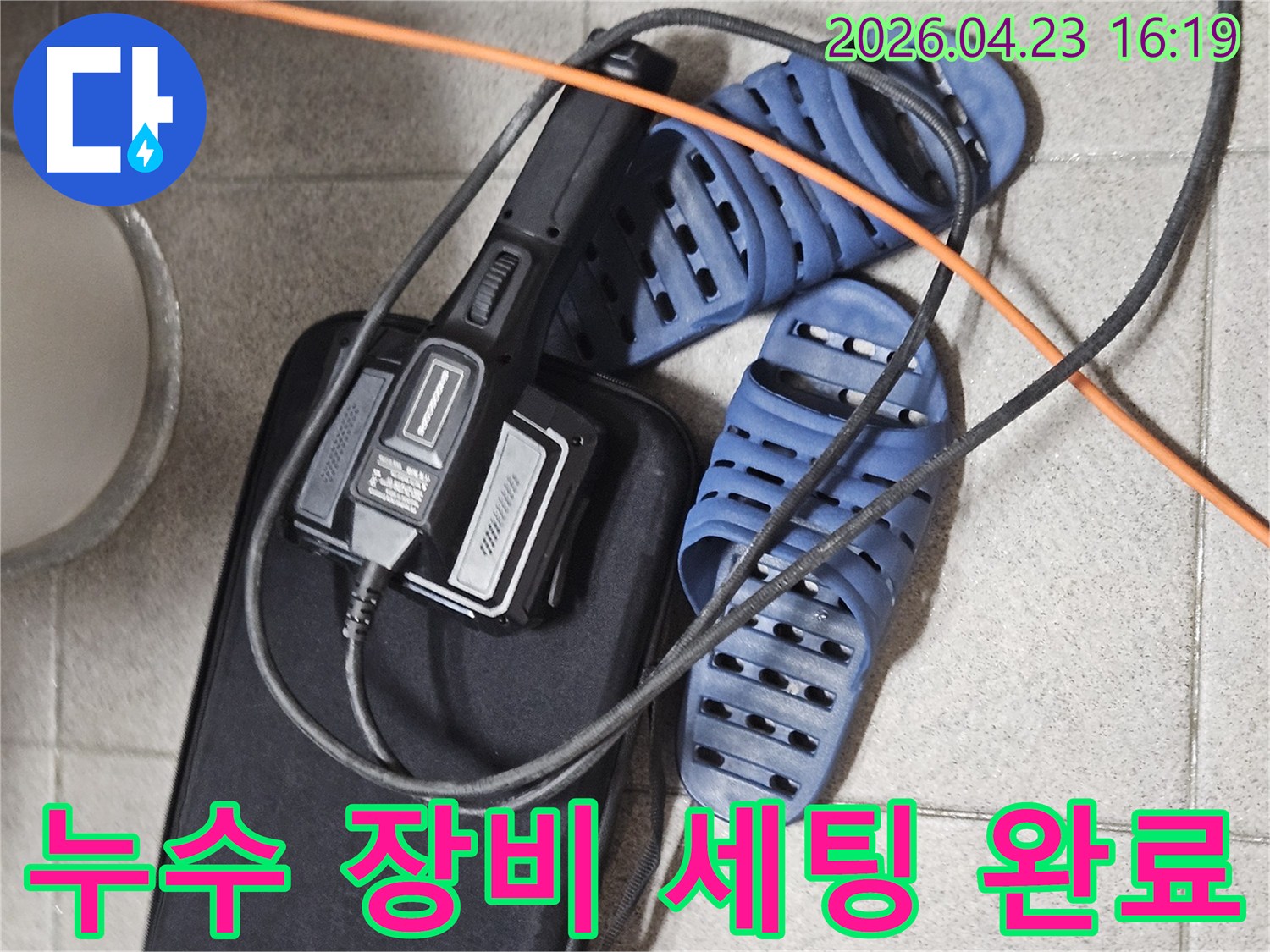 누수 탐지 작업을 위한-전문 장비와-현장 준비 모습