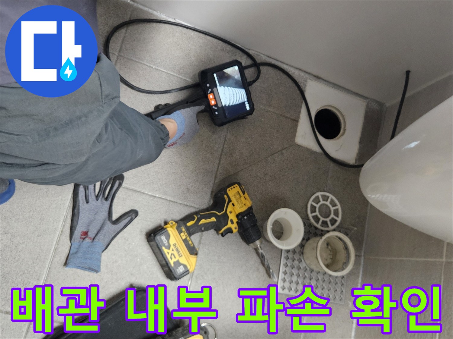 누수-탐지-전문가가-내시경으로-배관-내부의-파손-여부를-정밀하게-확인하는-모습