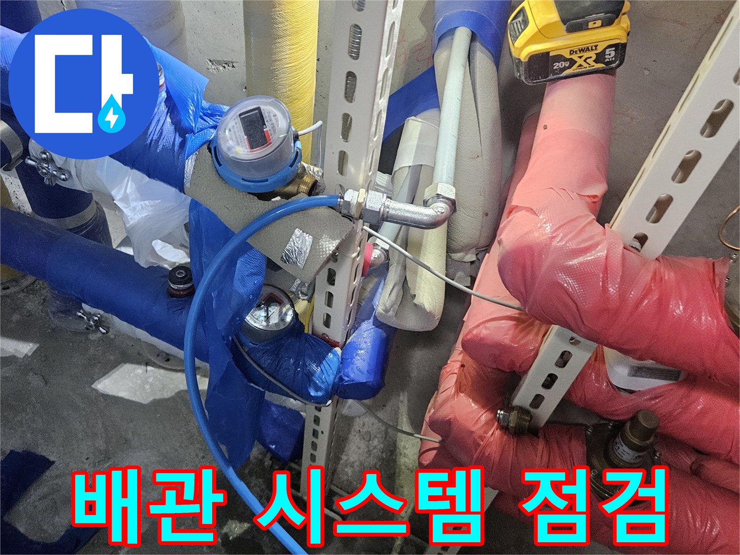 누수 탐지를 위해-복잡한 배관 시스템을-전반적으로 점검하는-작업 현장입니다