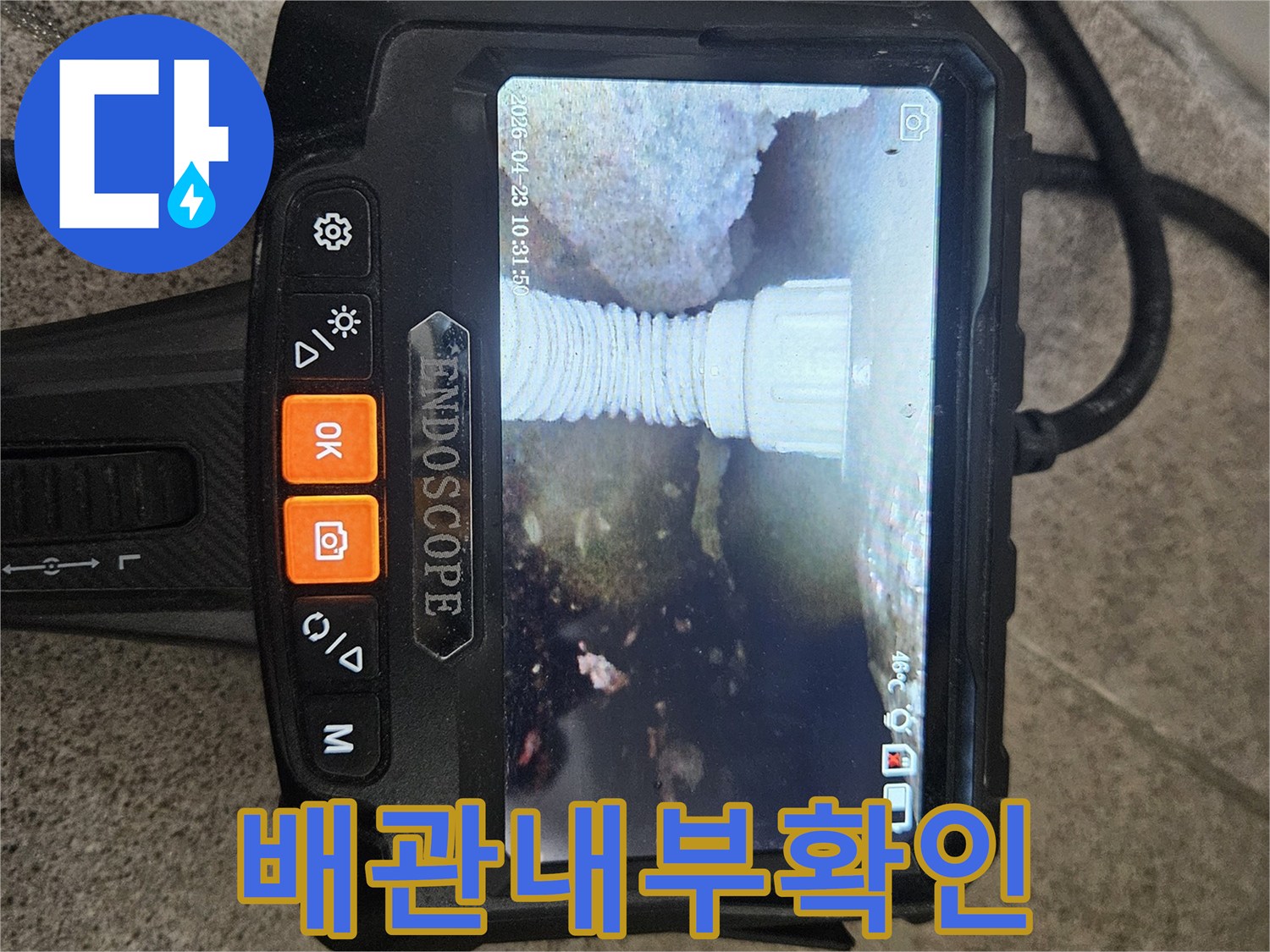 배관 내부의-문제를 파악하기 위한-내시경 검사-현장을-담고 있습니다.