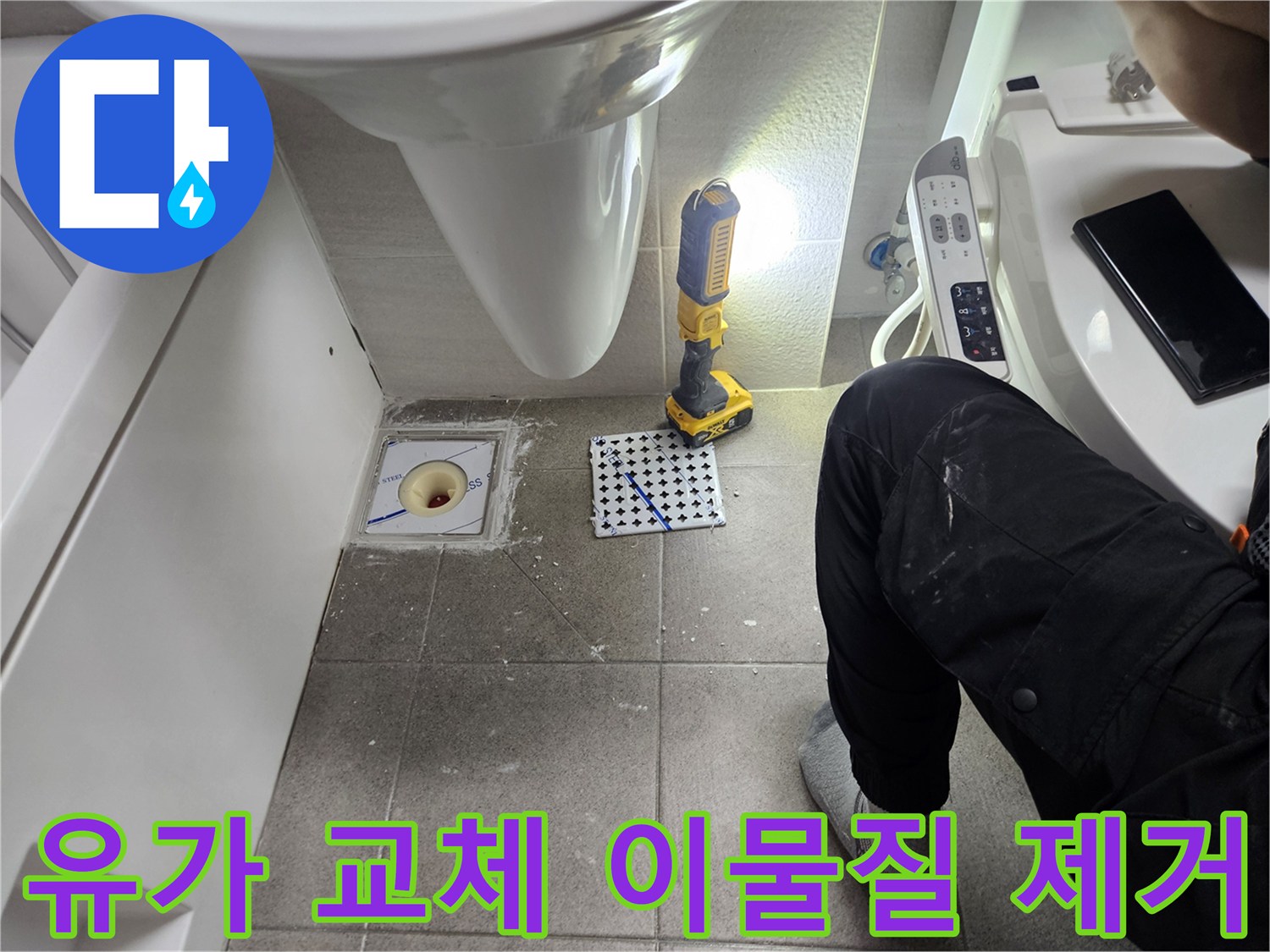 아파트 욕실 유가 교체-배수구 이물질 제거를 통한 완벽한 시공-전문가의 꼼꼼한 사전 작업