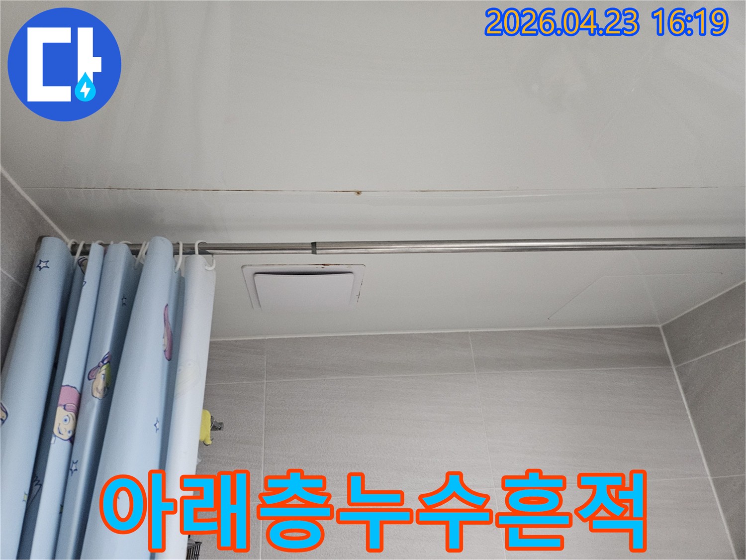 아파트 욕실 천장에서 발생한 누수로-아래층 세대의 천장 마감재가 젖고 변색된 모습입니다