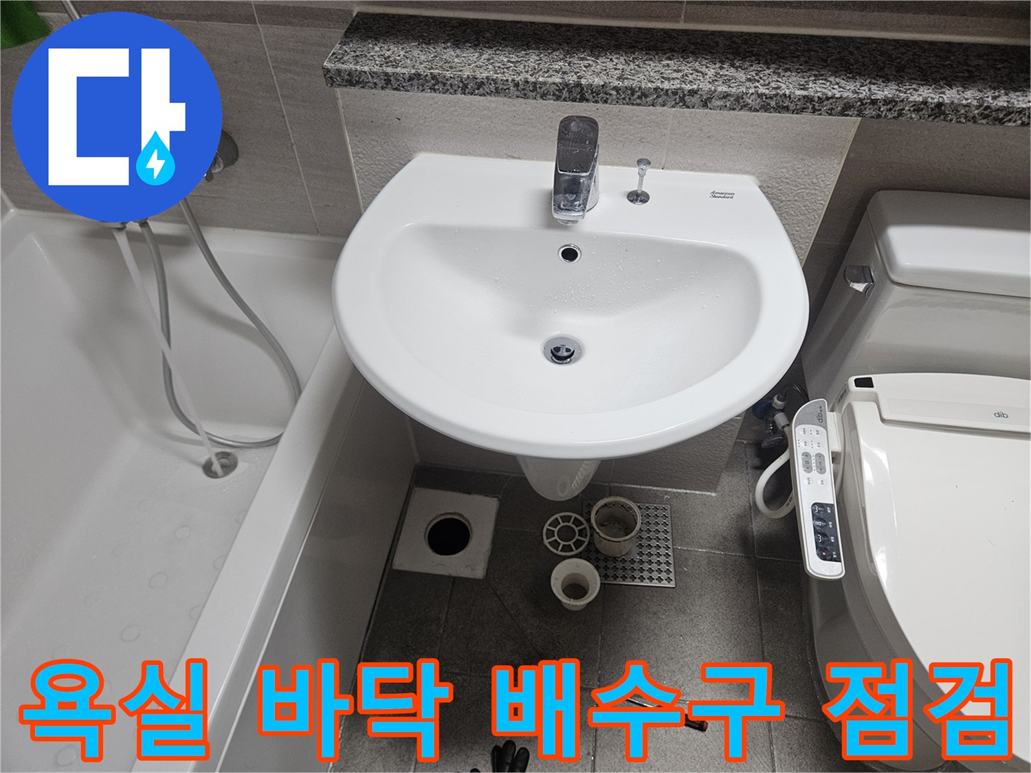 오산-부산동-아파트-욕실-바닥-누수-현장에서-배수구와-주변-타일-상태를-정밀하게-점검하는-모습