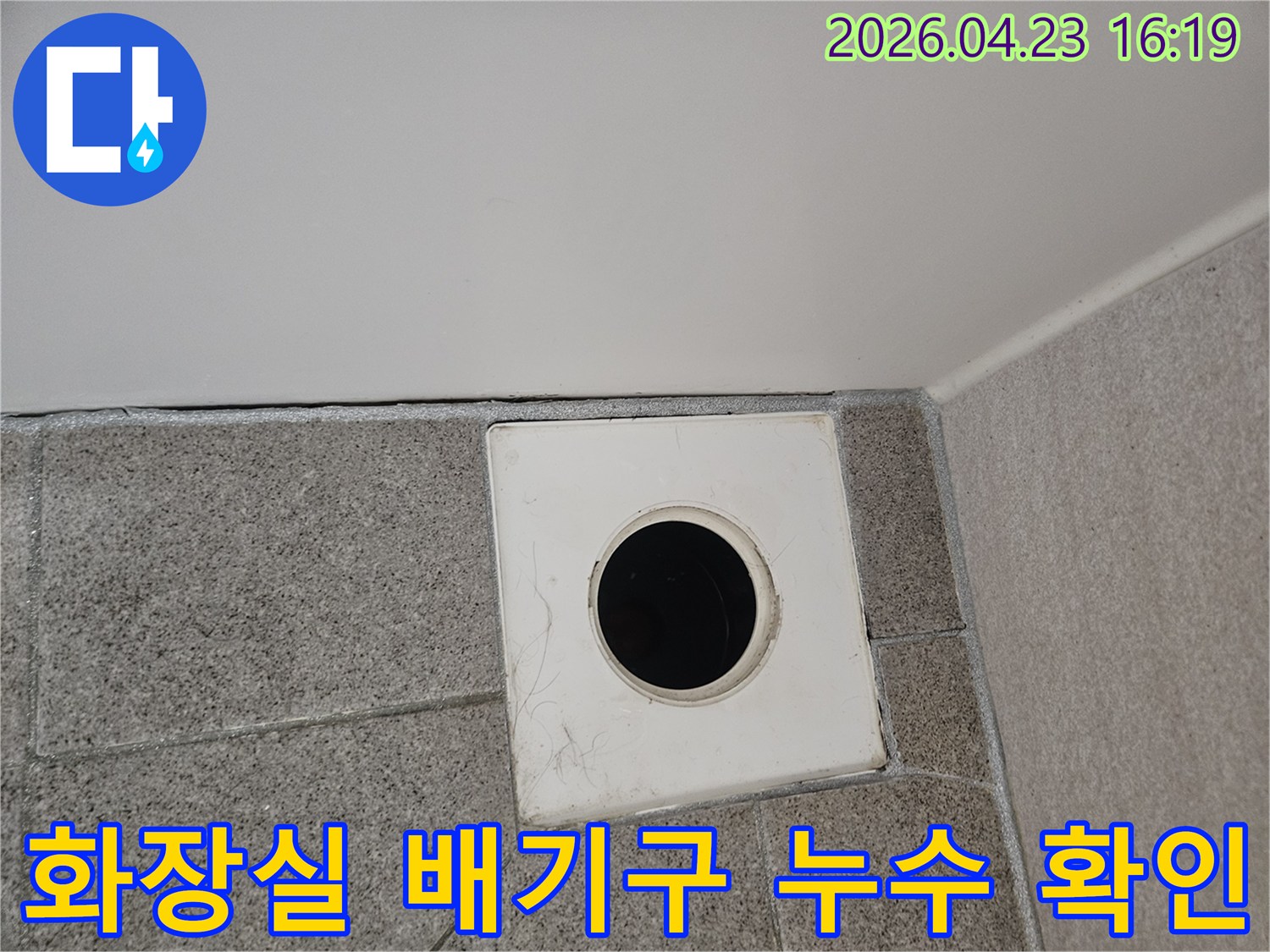 오산-부산동-아파트-욕실-천장-배기구에서-누수-징후를-찾는-전문가의-모습입니다