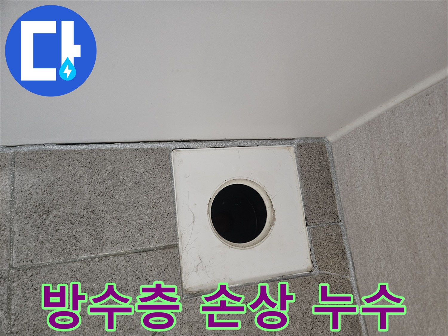 오산-아파트-욕실-천장-환풍구-주변에서-방수층-손상으로-인한-누수-흔적을-확인하는-모습입니다