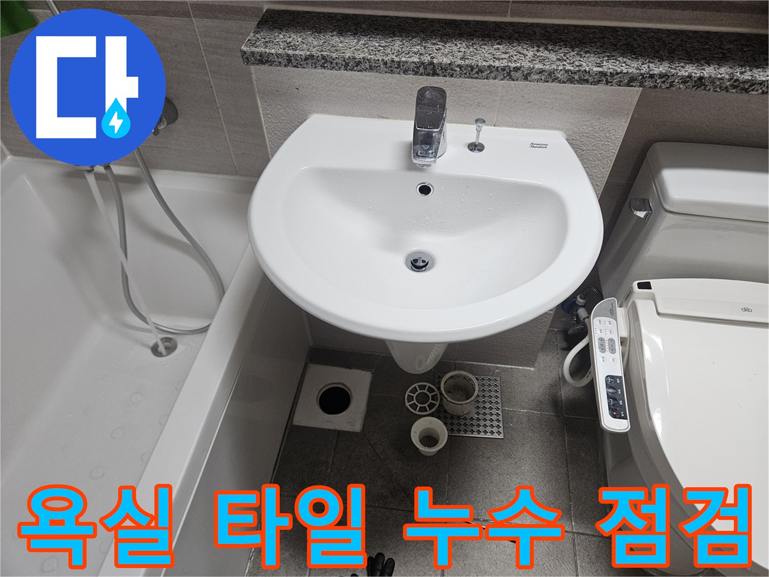 오산-욕실-타일-누수-현장에서-타일-틈새와-바닥-배수구-주변을-정밀하게-점검하는-모습