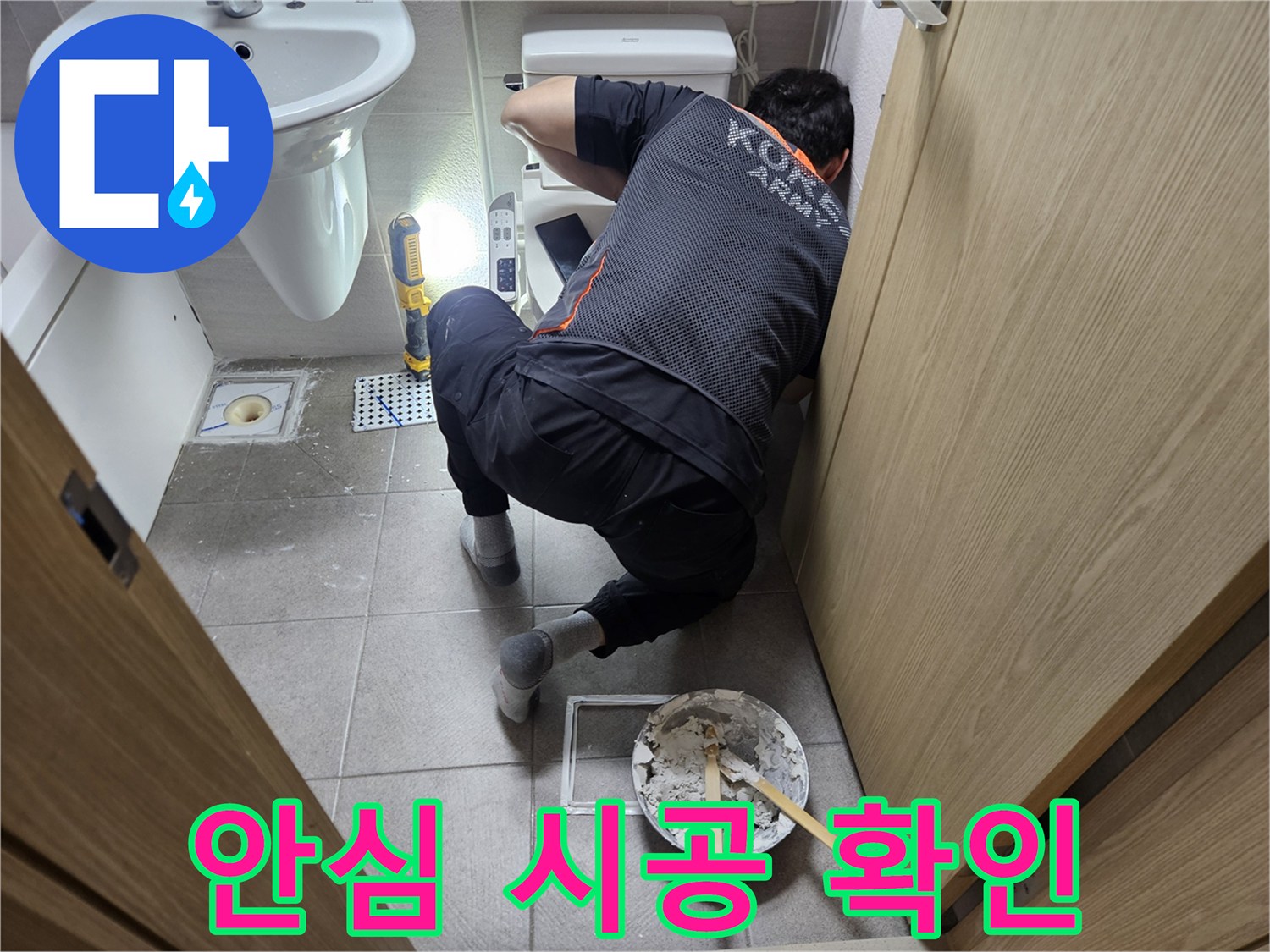 오산시-변기-누수-해결을-위해-고객님이-안심할-수-있도록-철저한-확인과-꼼꼼한-시공을-진행하는-전문가입니다.