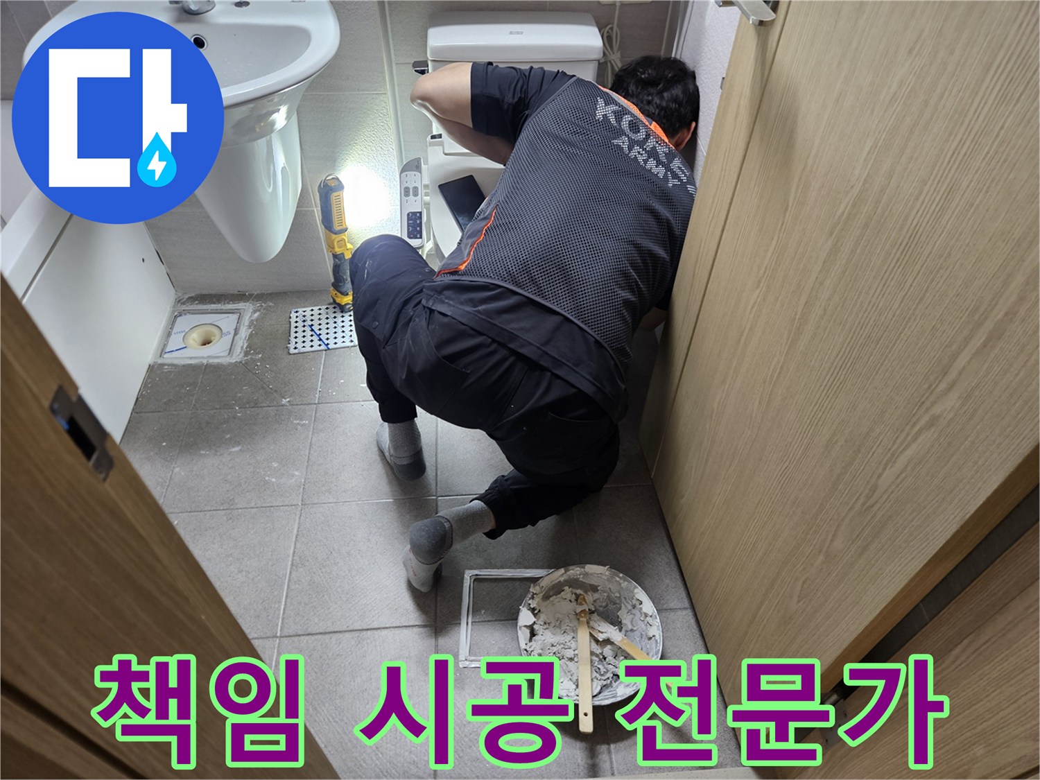 오산시-변기-누수-해결을-위해-믿고-맡길-수-있는-누수-전문가가-책임감을-가지고-꼼꼼하게-시공하는-모습입니다.