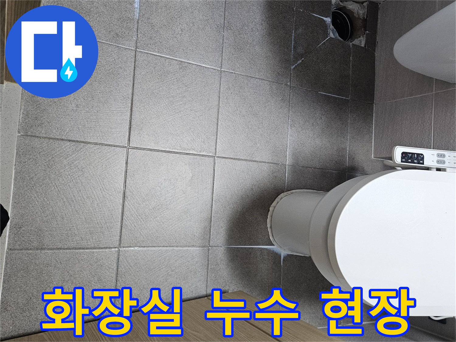 오산시-부산중앙로-화장실-누수-발생-지점-확인-중