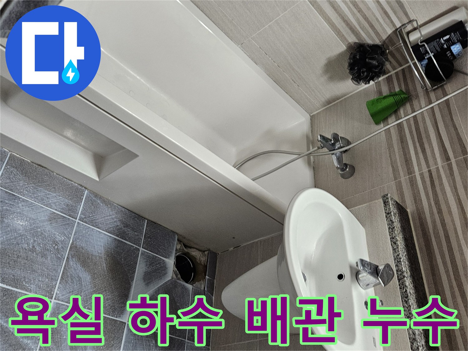 오산시 욕실 바닥에서-하수 배관 누수가 의심되어-타일을 제거하고-배관 상태를 점검하는 모습입니다