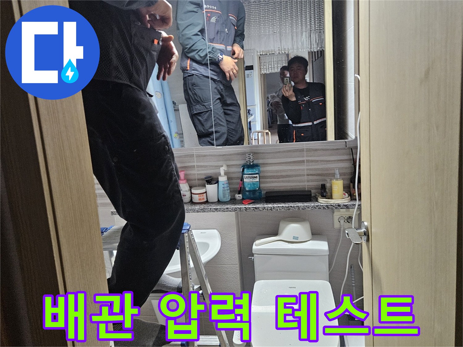 오산시티자이2차-아파트-욕실에서-누수-원인을-찾기-위해-배관-압력-테스트를-진행하는-전문가입니다