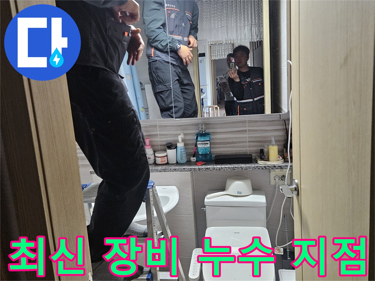 오산시티자이2차-아파트-욕실에서-최신-장비를-활용하여-누수-지점을-정확히-파악하는-전문가입니다