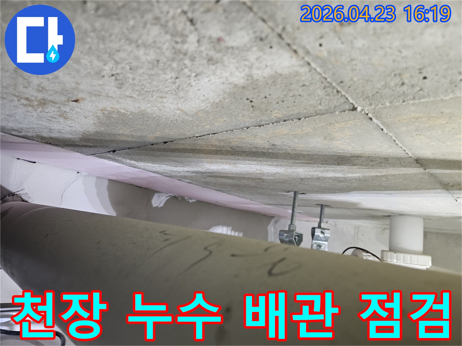 오산시티자이2차-아파트-천장-누수-현장에서-배관-주변의-습기를-확인하는-전문가의-모습