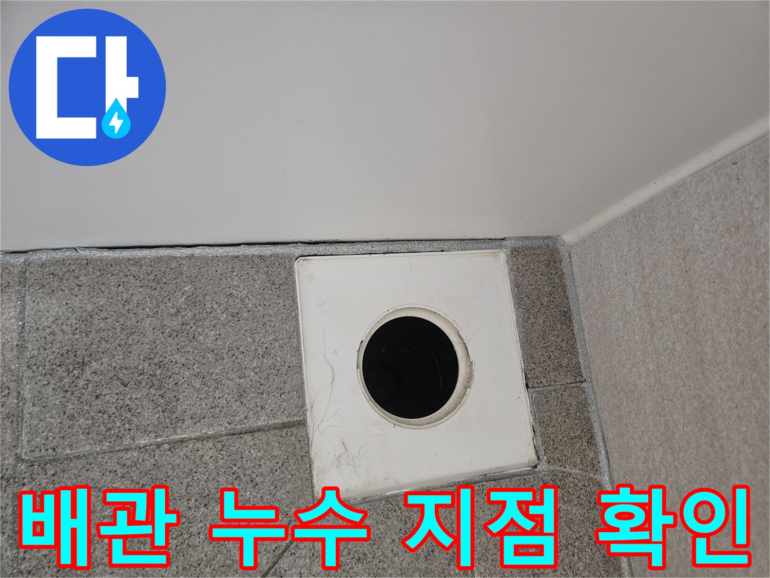 오산시티자이2차-아파트-화장실-천장-환풍구-주변의-배관-누수-지점을-정밀하게-확인하는-모습입니다