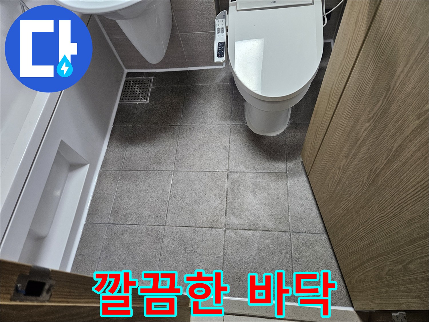 오산시티자이2차-화장실 누수 작업 후-고객 만족을 위한-완벽한 욕실 청소 현장