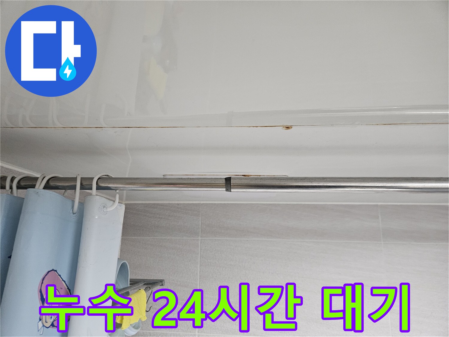 오산시티자이2차-화장실 천장 누수-긴급 상황에-대비하여-24시간-대기하며-신속하게-대응하는-전문가의 모습