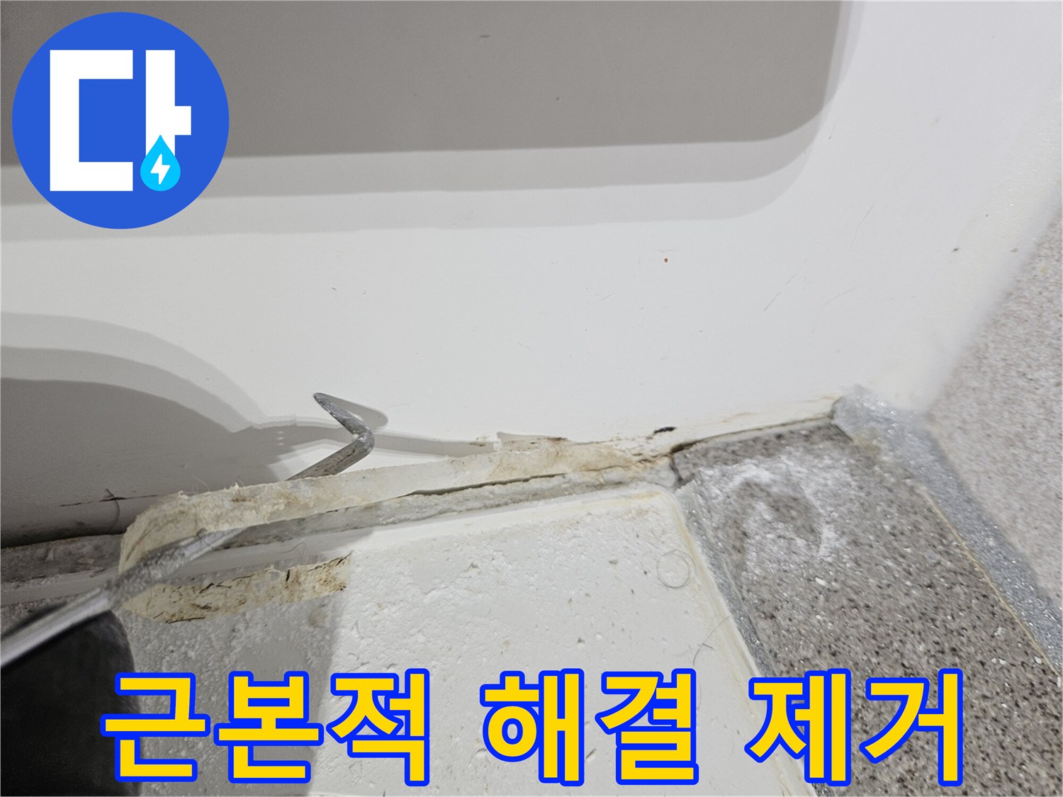 욕실-누수-방지를-위해-오래된-실리콘을-제거하여-누수-문제를-근본적으로-해결하는-작업