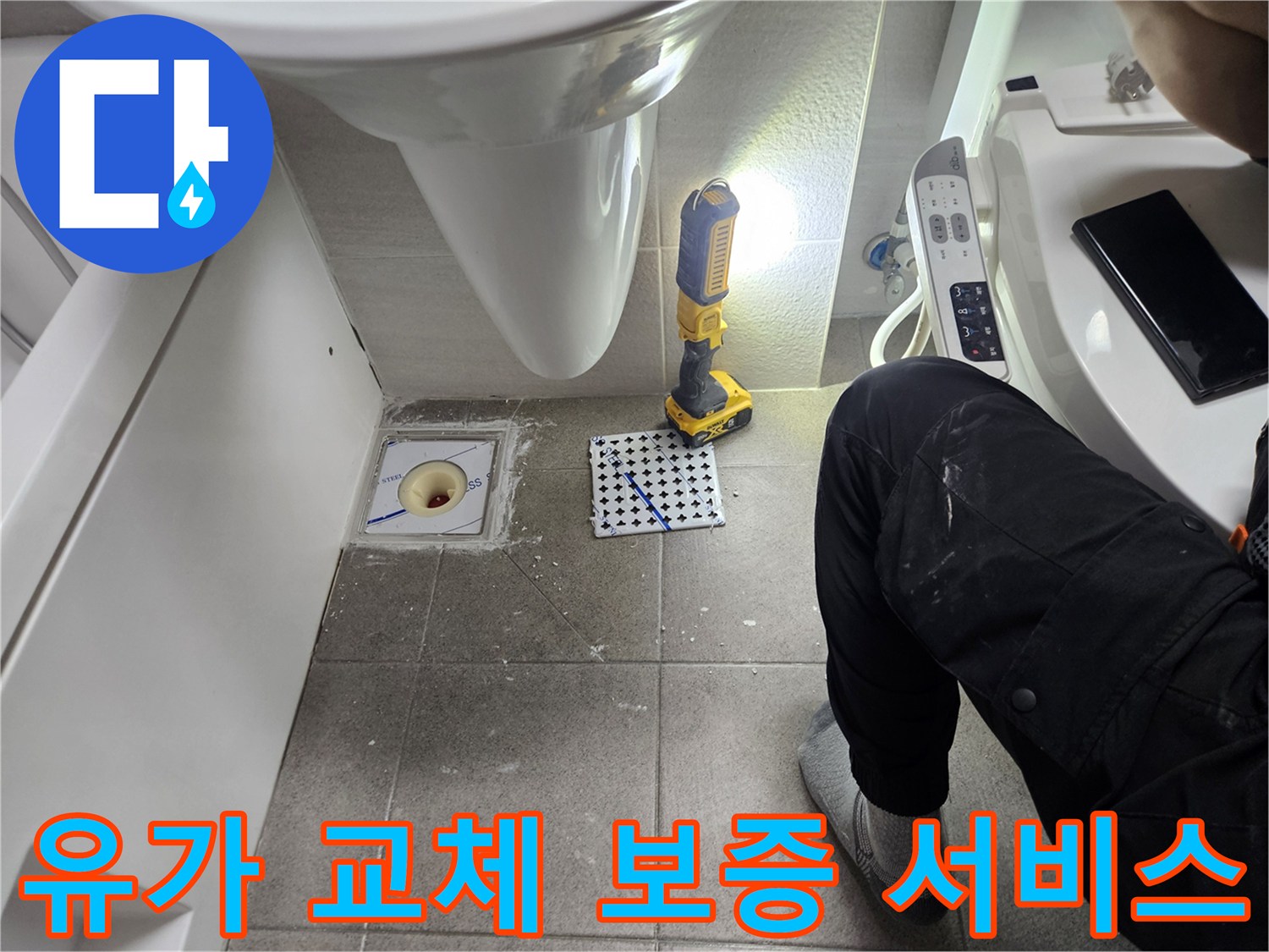 욕실 유가 교체-시공 후 제공되는 보증 서비스-전문가의 책임감 있는 사후 관리