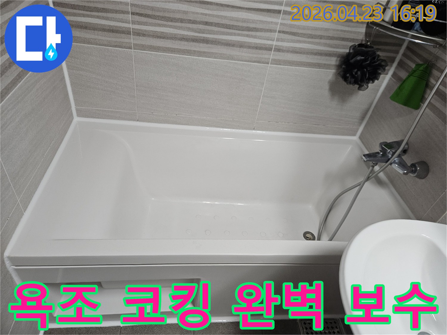 욕조와 벽면의 이음새에 깨끗하게 시공된 코킹으로-물샘 걱정 없이 안전하게 욕실을 사용할 수 있게 되었습니다