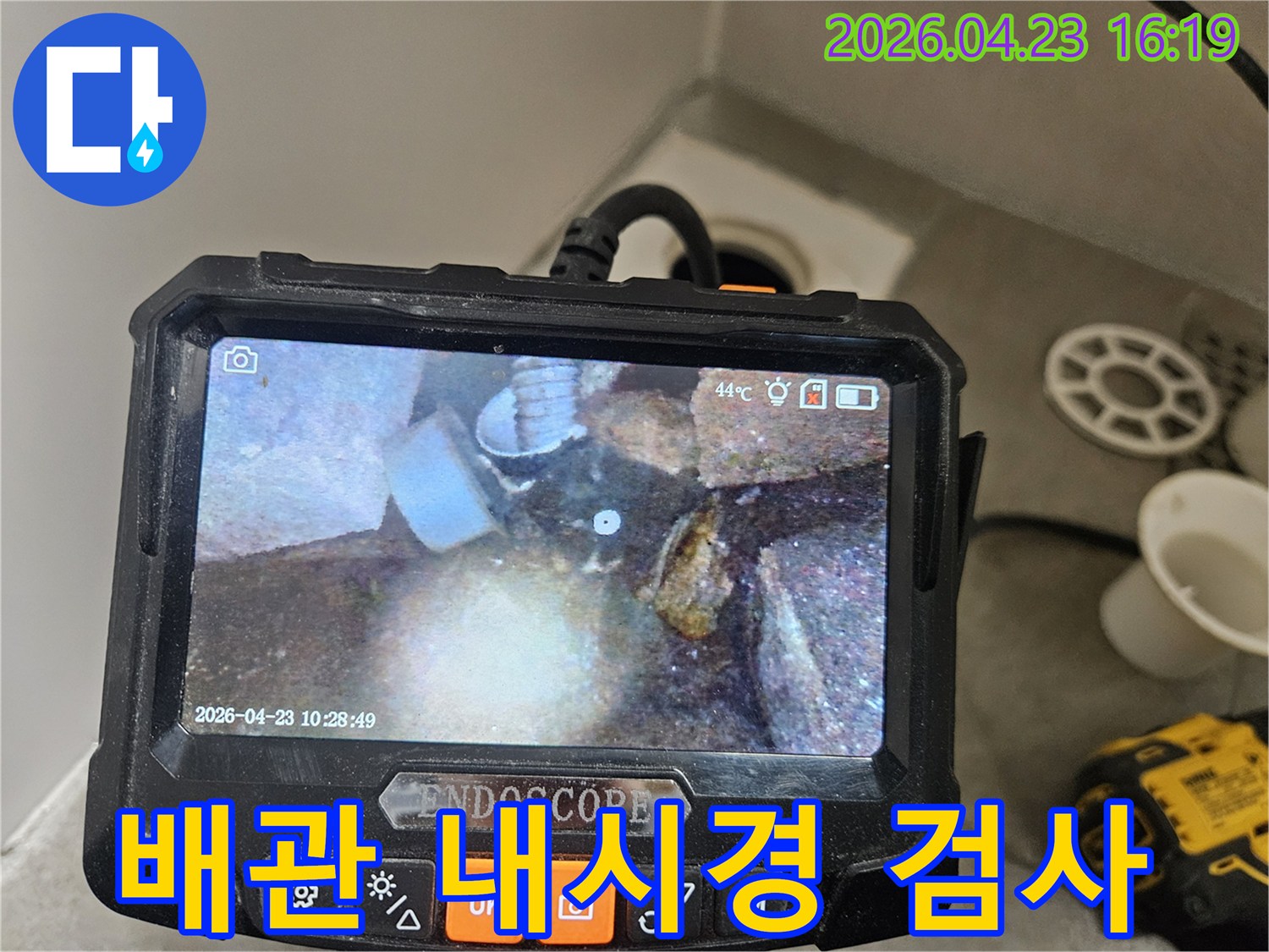 이 사진은-누수 원인을-정밀하게 파악하기 위한-배관 내시경 검사 장면을-보여주고 있습니다