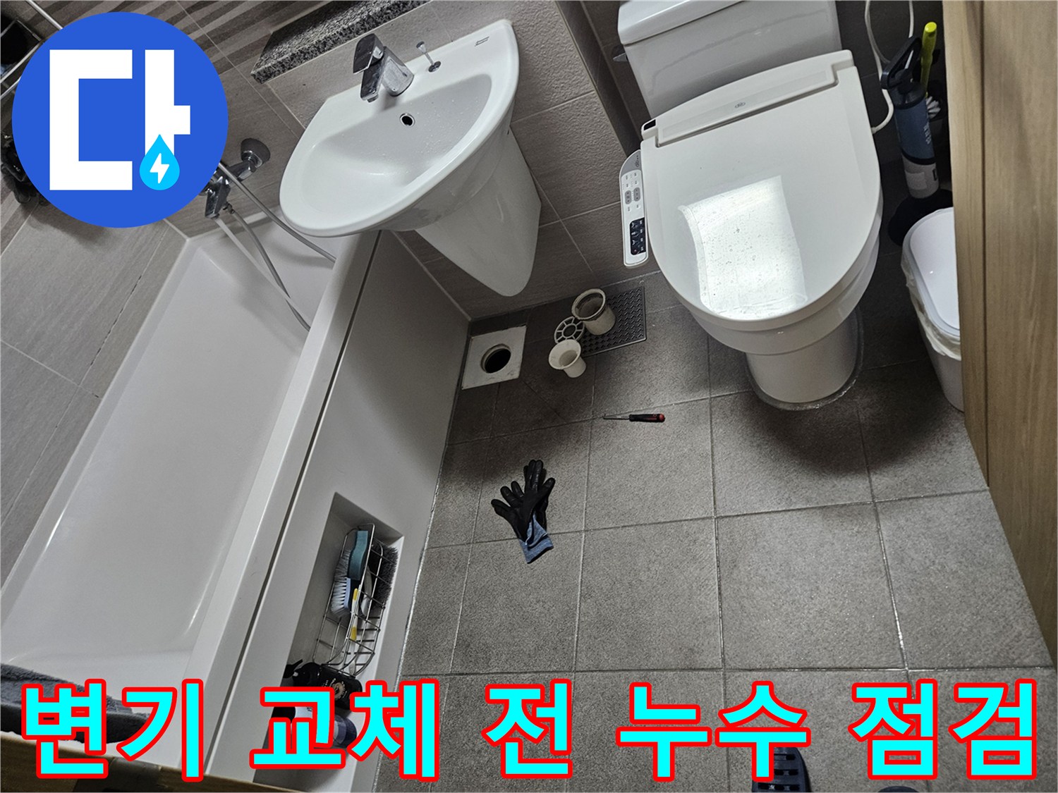 이 이미지는 오산시티자이2차 화장실에서-변기 교체 전 누수 점검을 위해-기존 변기를 분리하고-배관을 확인하는 과정을 보여줍니다.