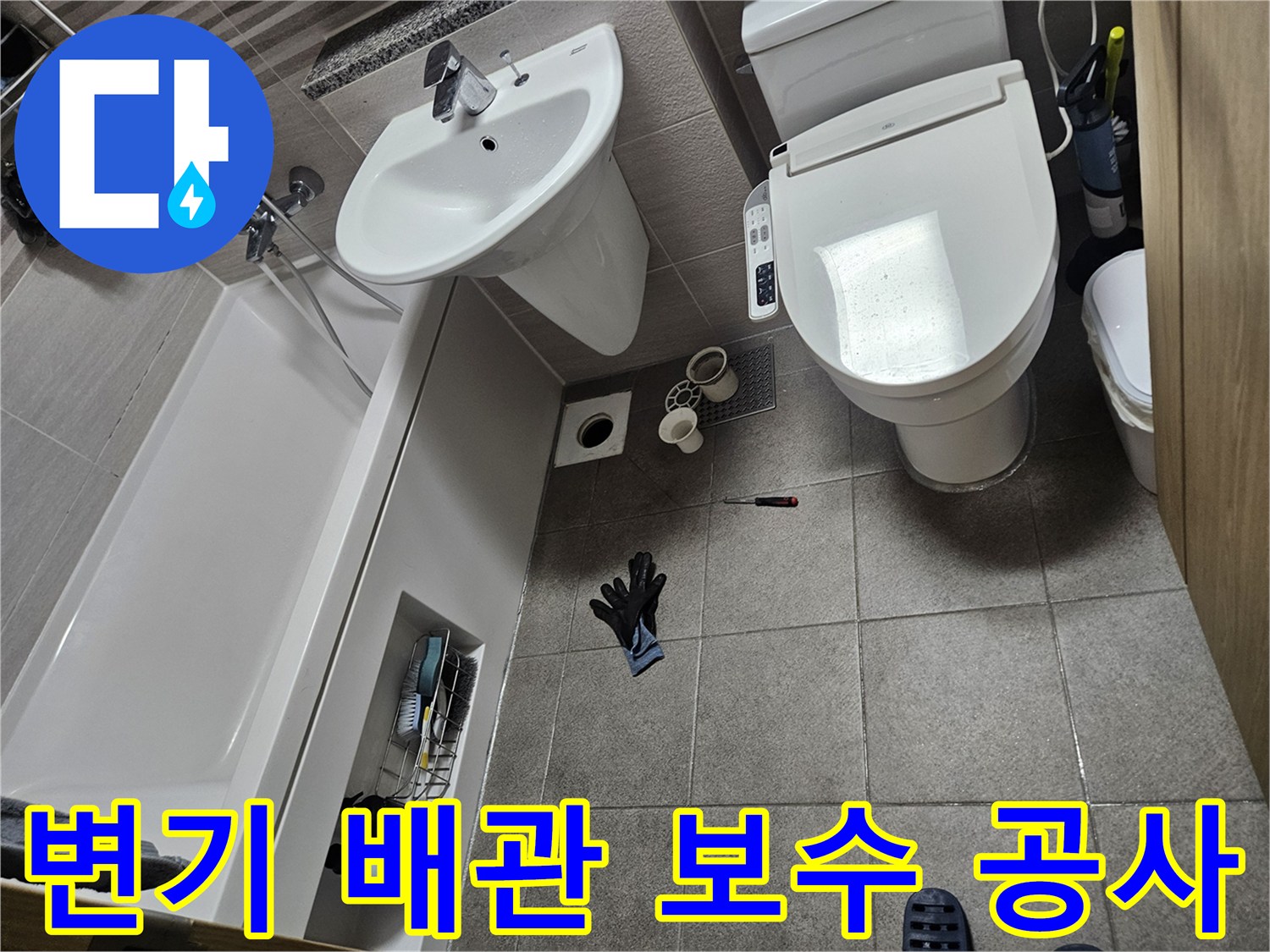 이 이미지는 오산시티자이2차 화장실에서-변기 배관 누수 보수 공사를 위해-변기를 분리하고-배관을 점검하는 과정을 보여줍니다.
